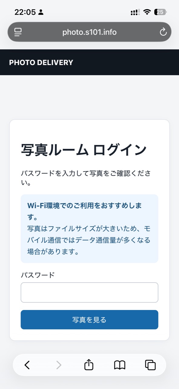 iPhoneのSafariで開いた写真ルームのログイン画面