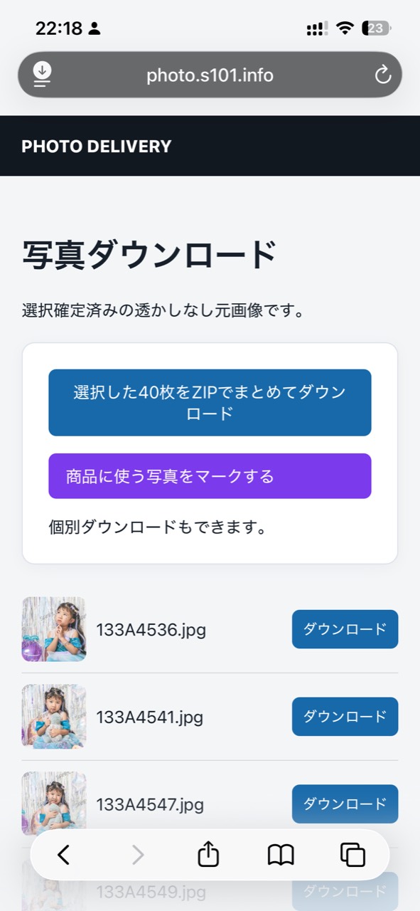Safariのダウンロードアイコンが表示された画面