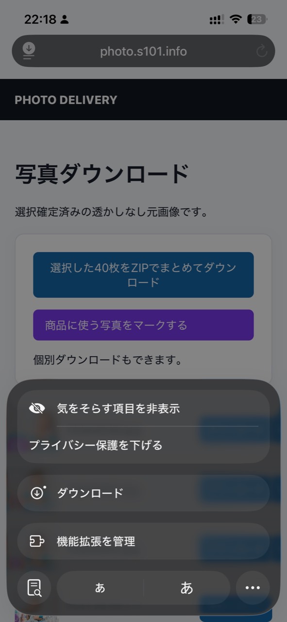 Safariのメニューからダウンロードを開く画面