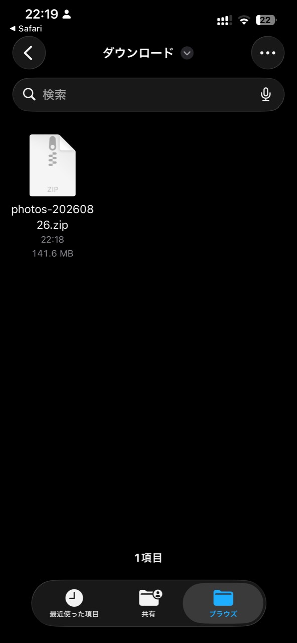 ファイルアプリのダウンロードフォルダにあるZIPファイル