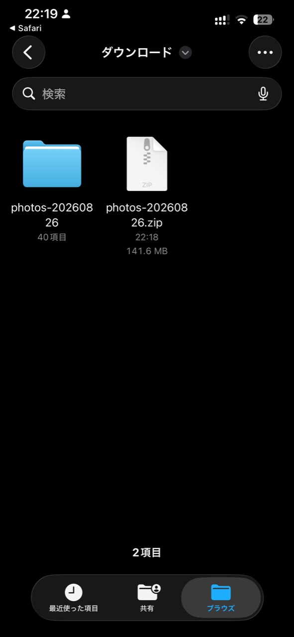 ZIPファイルの解凍後に青いフォルダが作成された画面