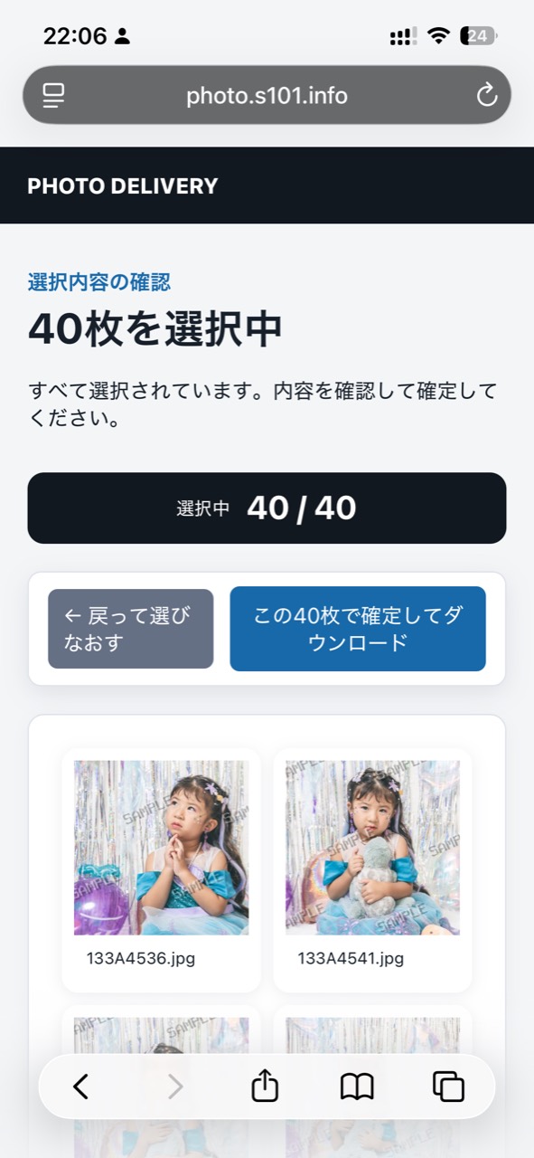 選択した写真を確定する画面