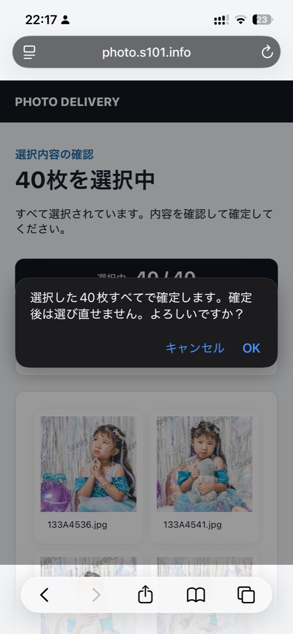 写真選択を確定する確認ダイアログ
