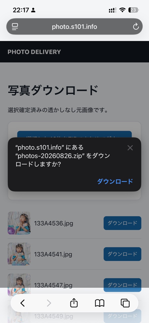 SafariでZIPファイルのダウンロードを確認する画面